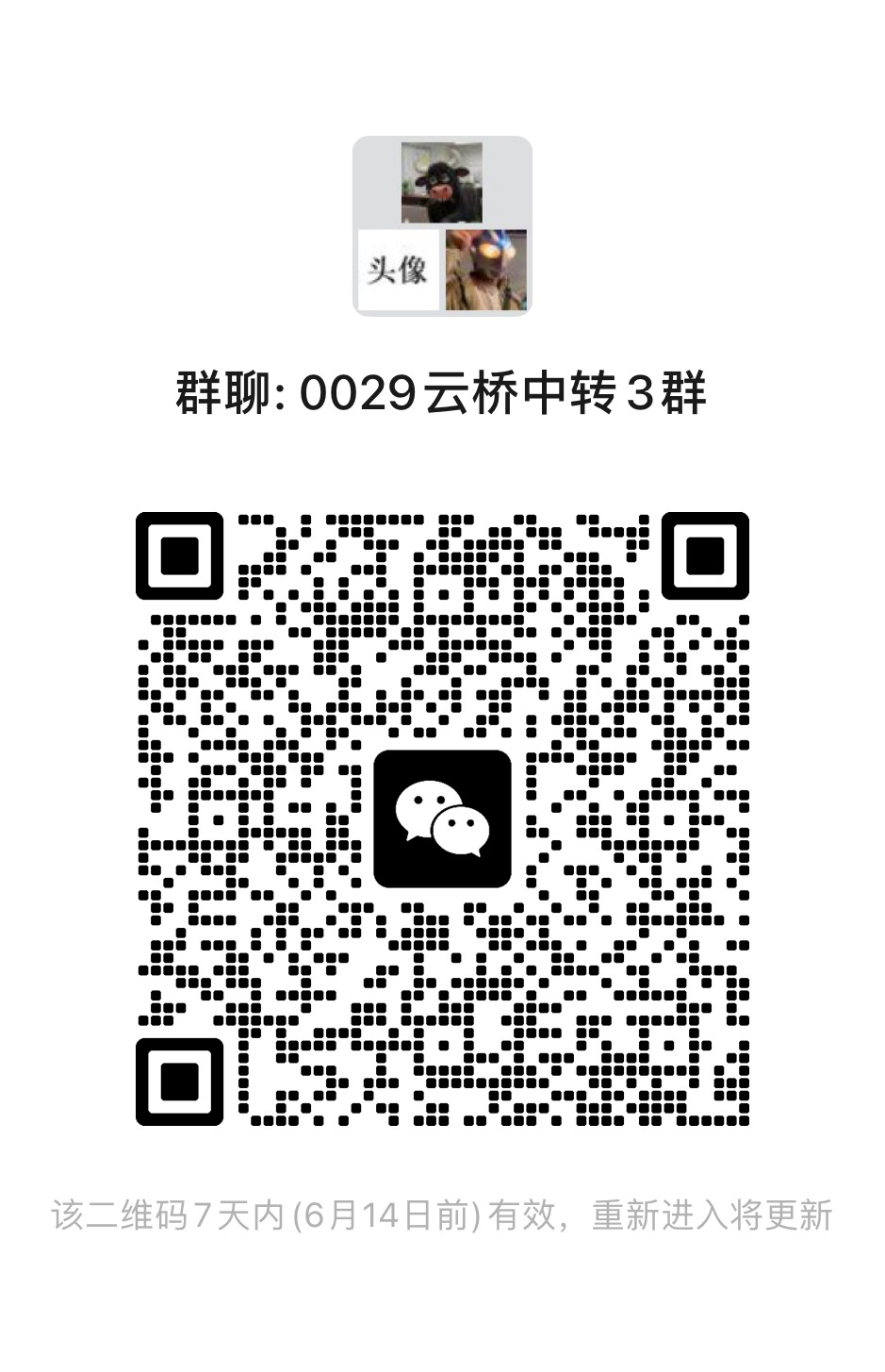 二维码过期可加我VX hlhy81拉你入群二维码