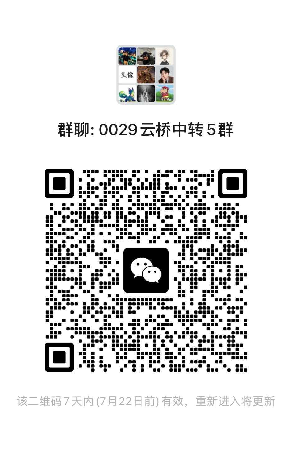 二维码过期可加我VX hlhy81拉你入群二维码