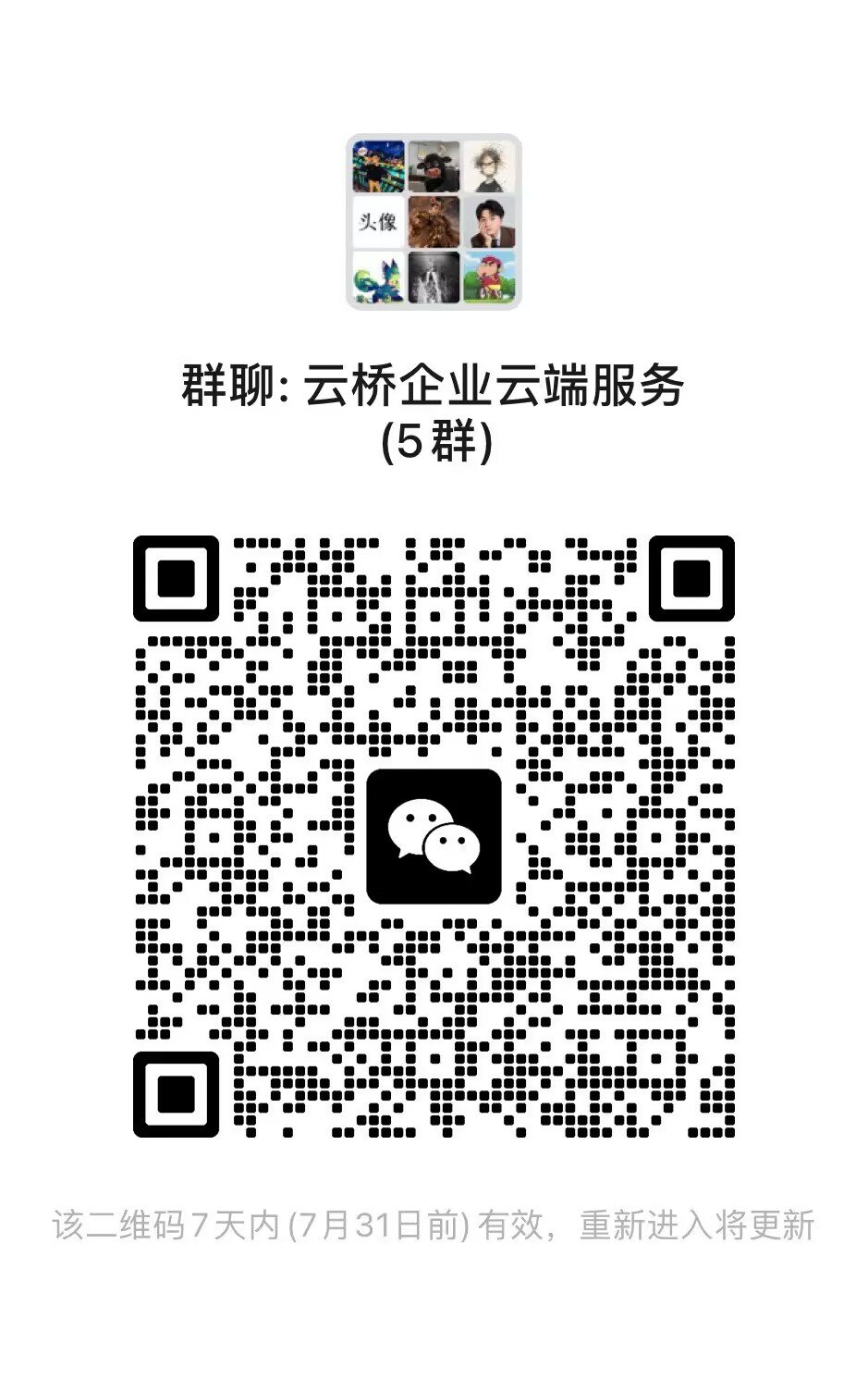 二维码过期可加我VX hlhy81拉你入群二维码